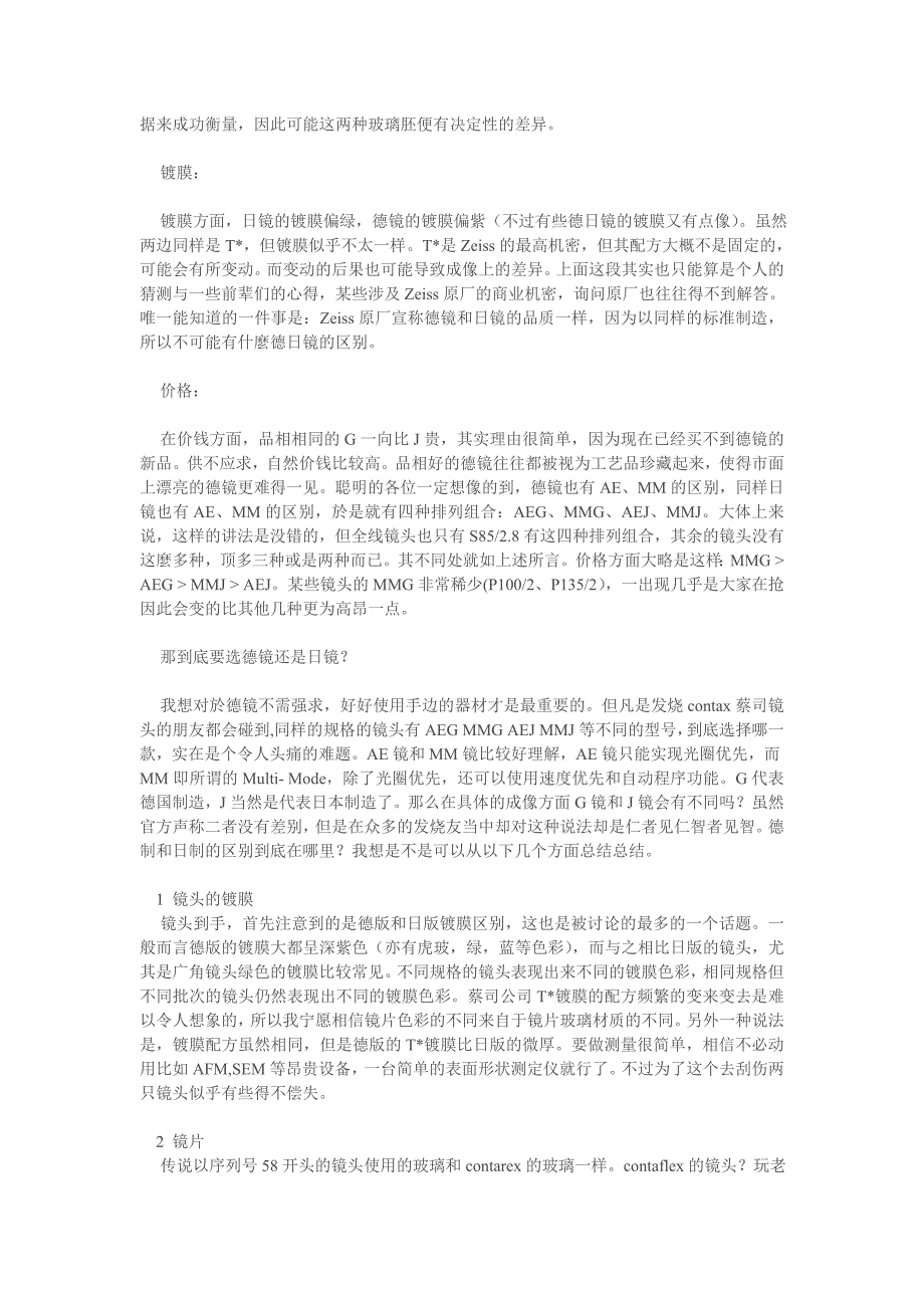 蔡司aeg、mmg、aej、mmj的区别_第2页