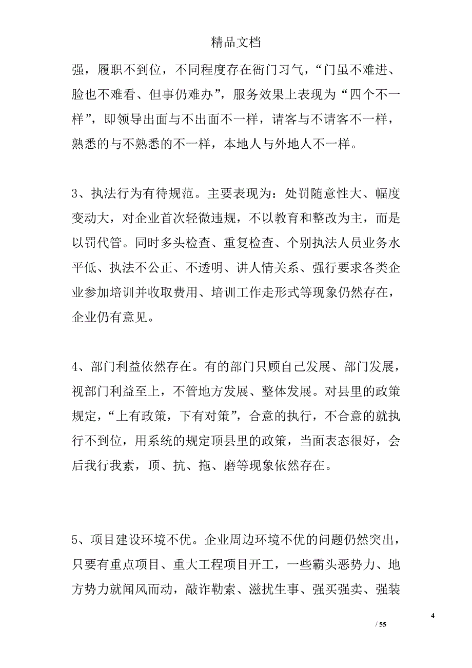 政府调研报告参考精选_第4页