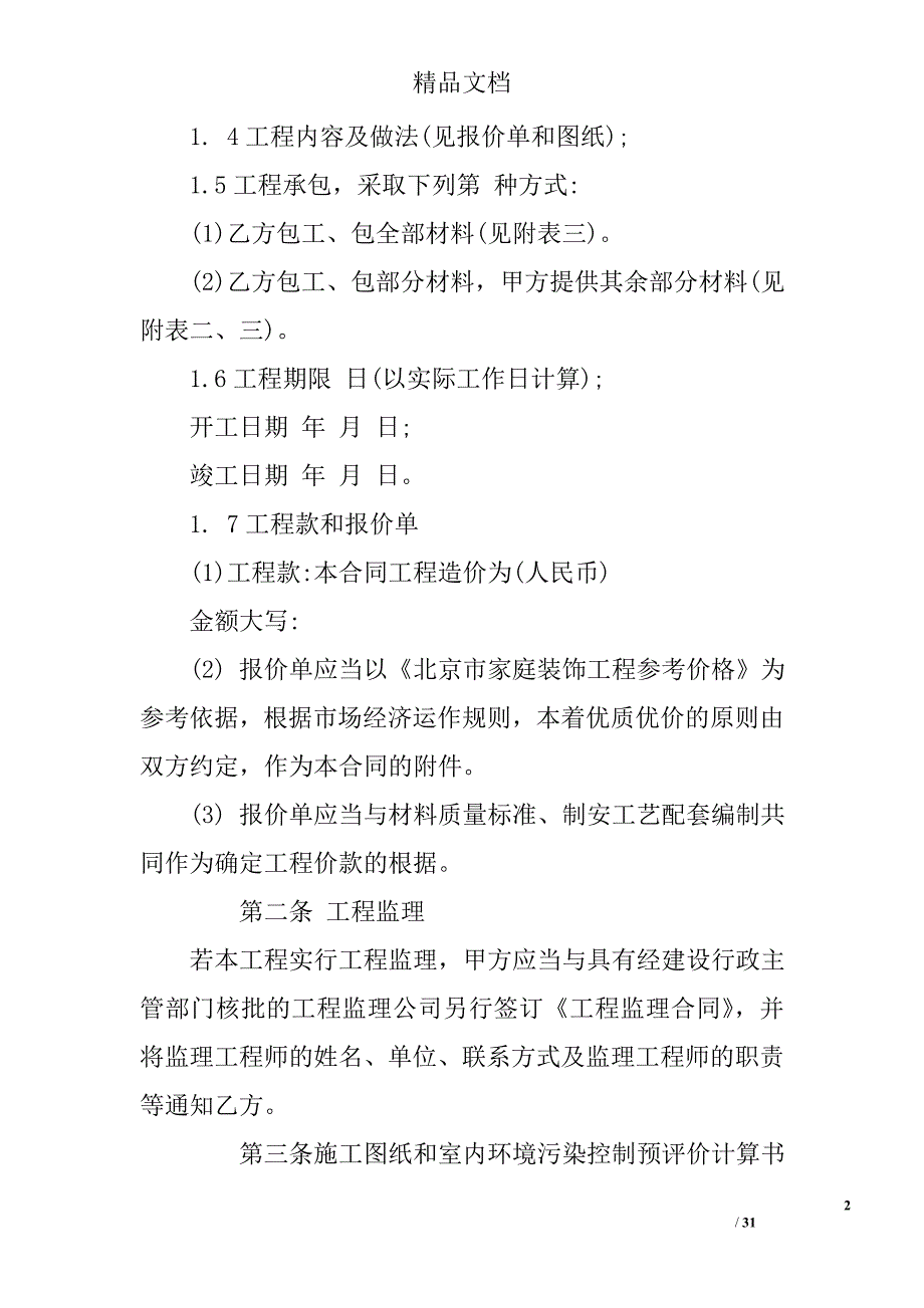2017装饰施工合同(参考)精选_第2页