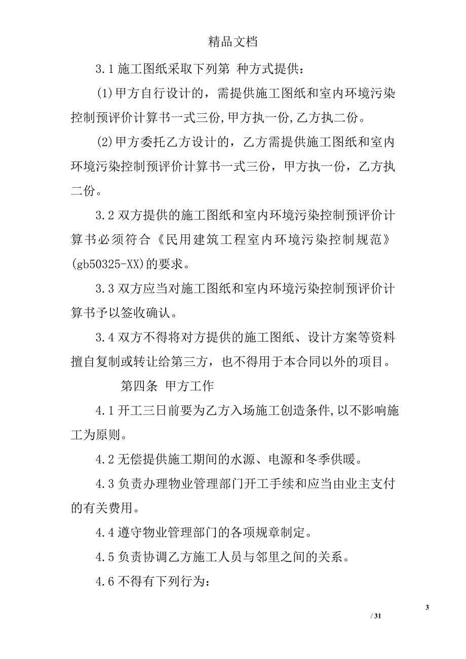 2017装饰施工合同(参考)精选_第3页