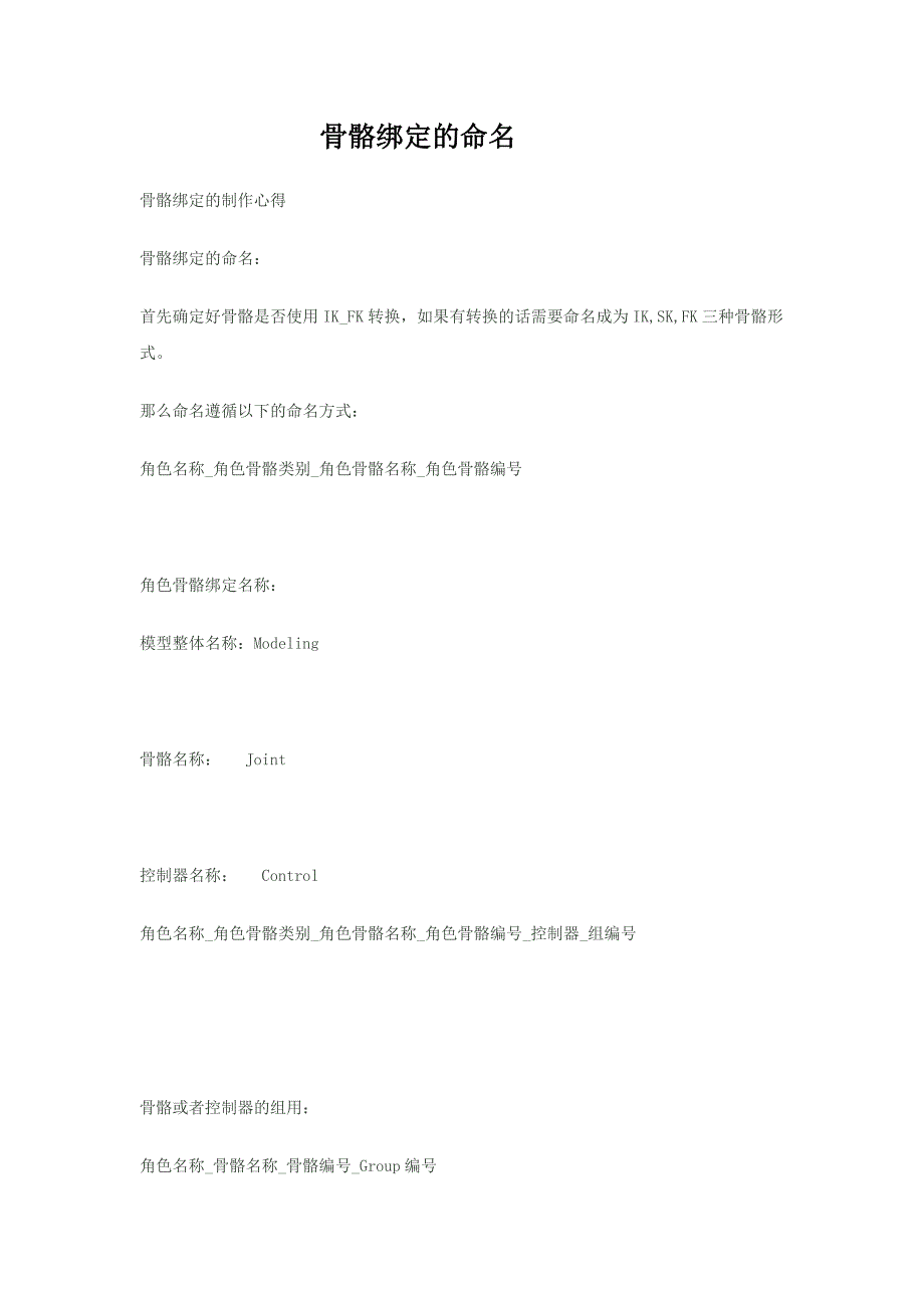 骨骼绑定的命名_第1页