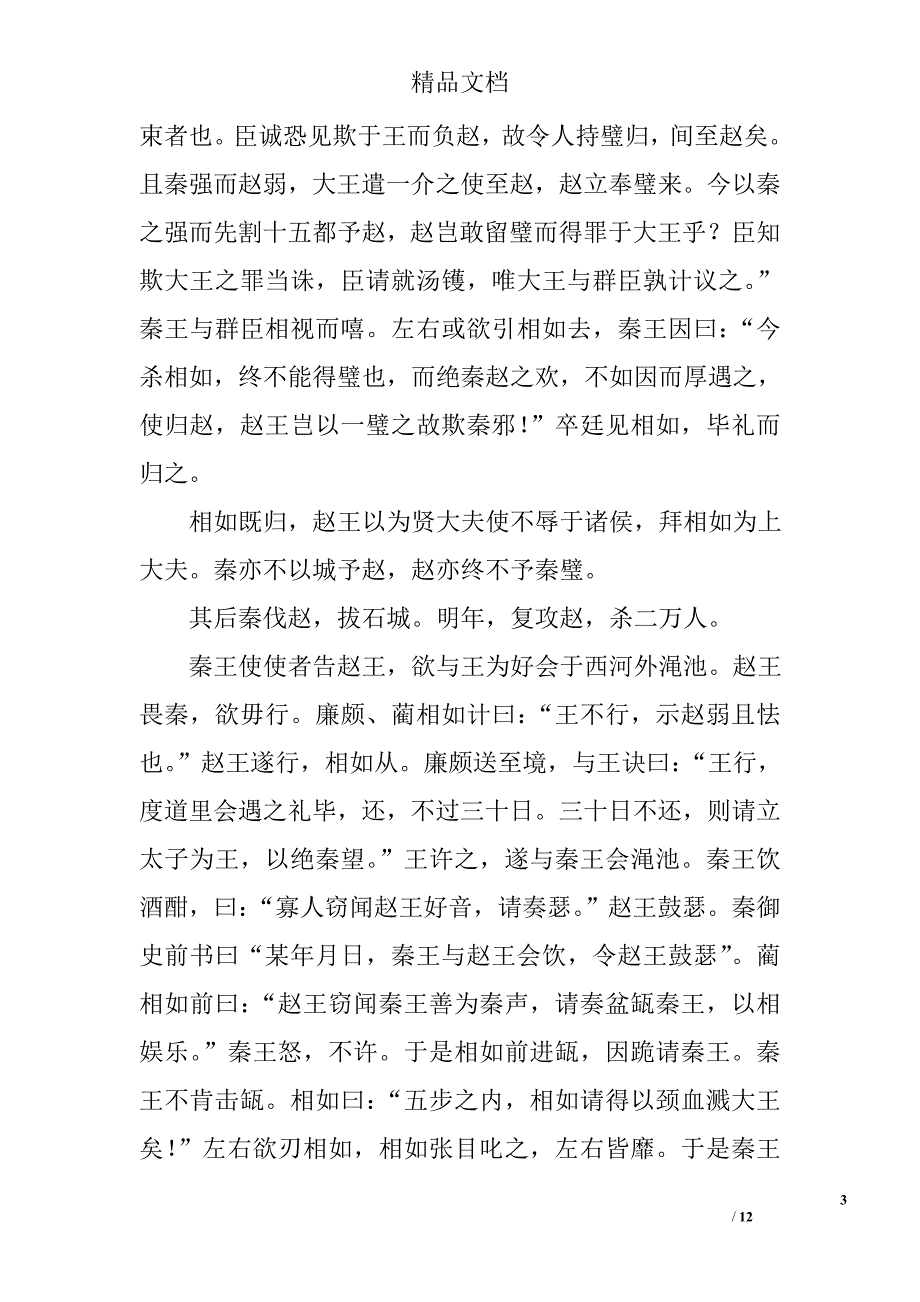 高一语文《廉颇蔺相如列传》知识点新人教版 精选_第3页