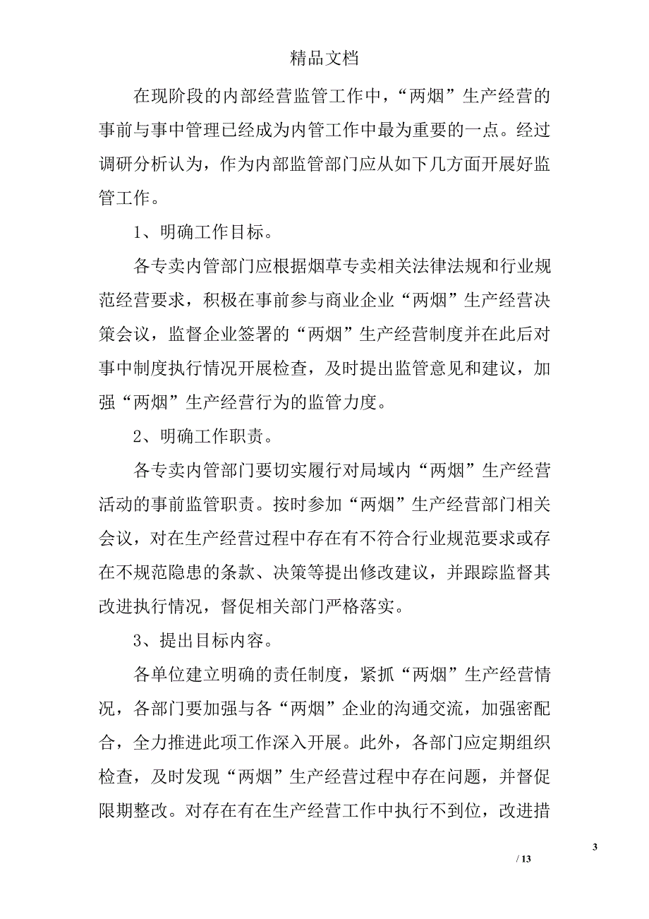 企业调研报告 精选_第3页