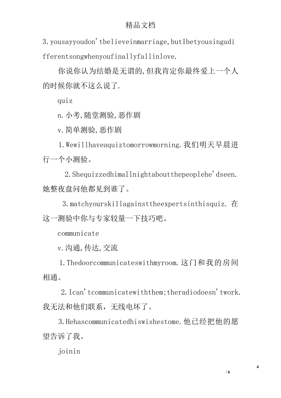 高一年级英语必修一知识点unit1_第4页