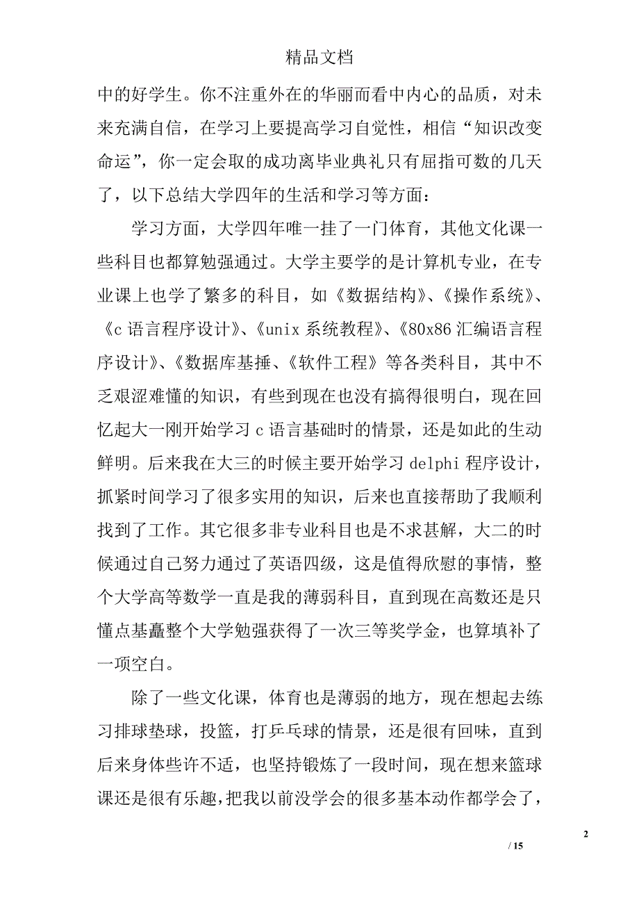 2017论文自我鉴定(参考)范文精选_第2页