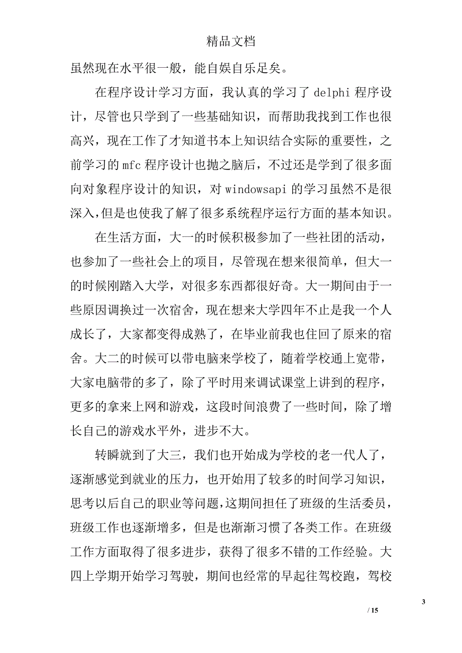 2017论文自我鉴定(参考)范文精选_第3页