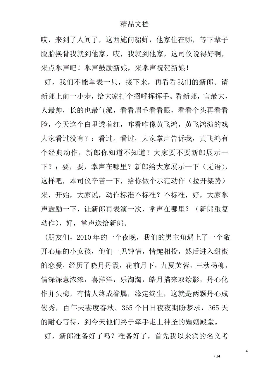 婚礼仪式主持词 精选 _第4页