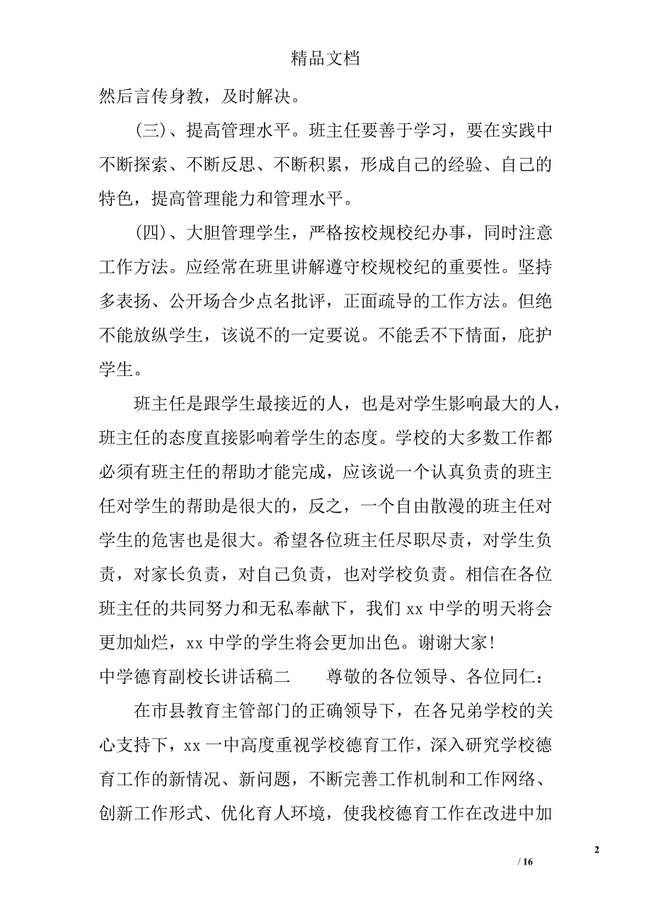 中学德育副校长讲话稿精选_第2页