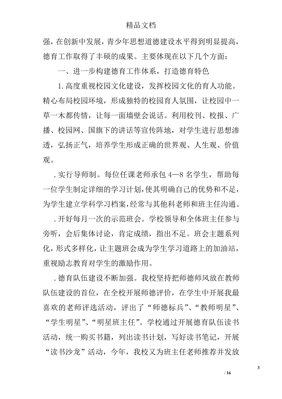 中学德育副校长讲话稿精选_第3页