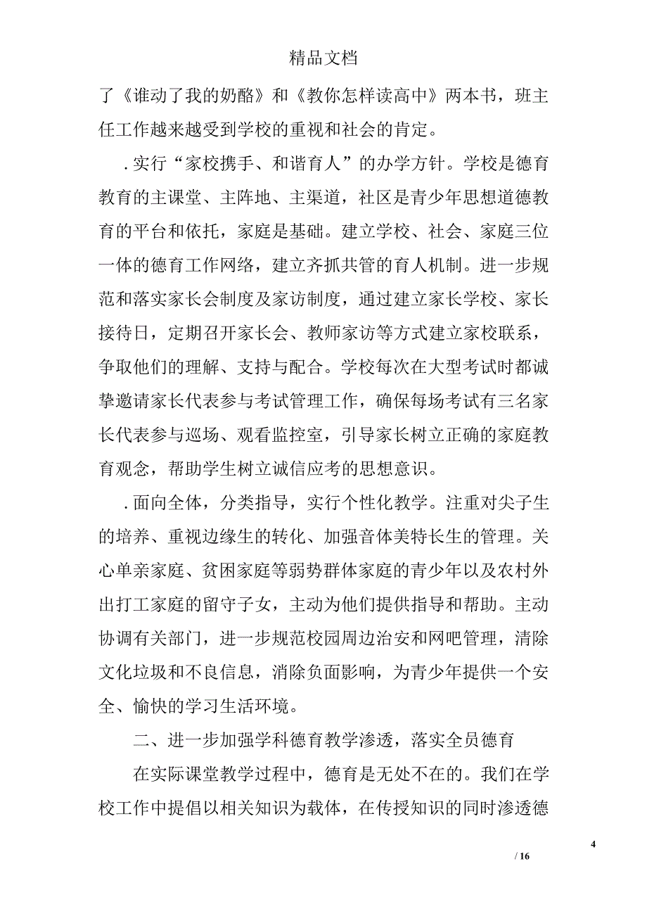 中学德育副校长讲话稿精选_第4页