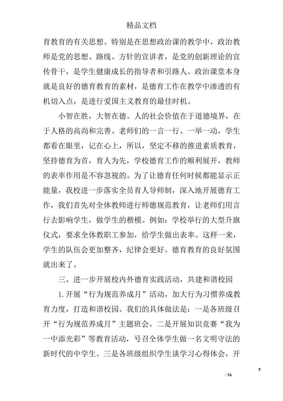 中学德育副校长讲话稿精选_第5页