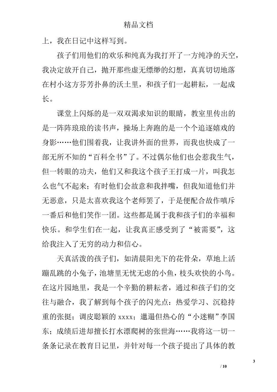 教师节演讲稿精选_第3页