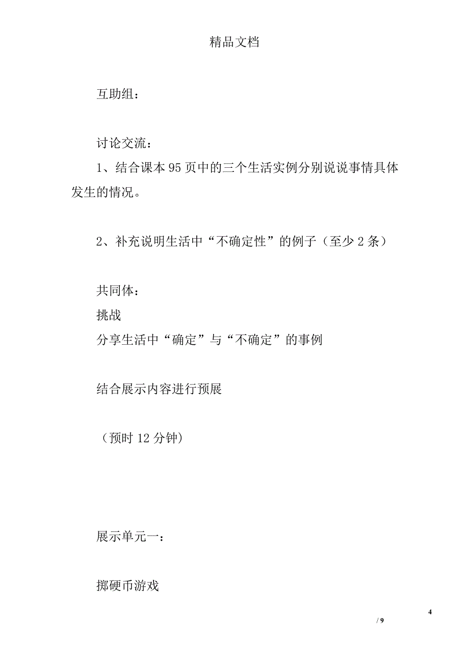 四年级上册数学《不确定性》导学案 精选_第4页