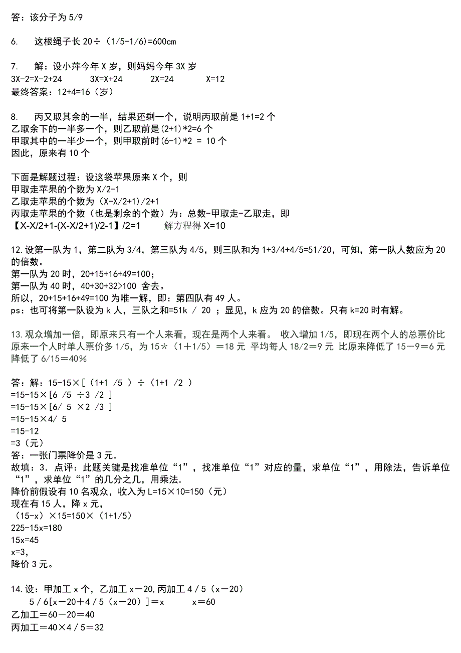 六年级数学分数奥数题(附答案)_第3页