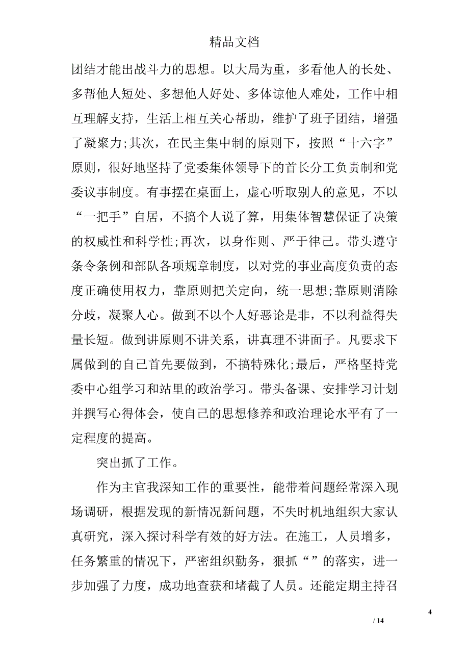 军人职业年终工作总结报告 精选_第4页