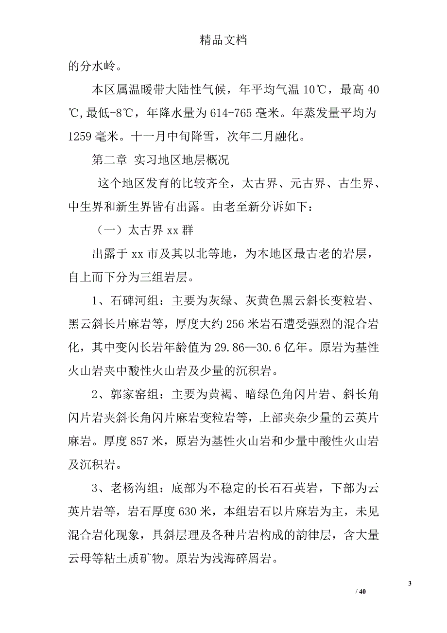 2017交通工程实习报告参考范文精选_第3页