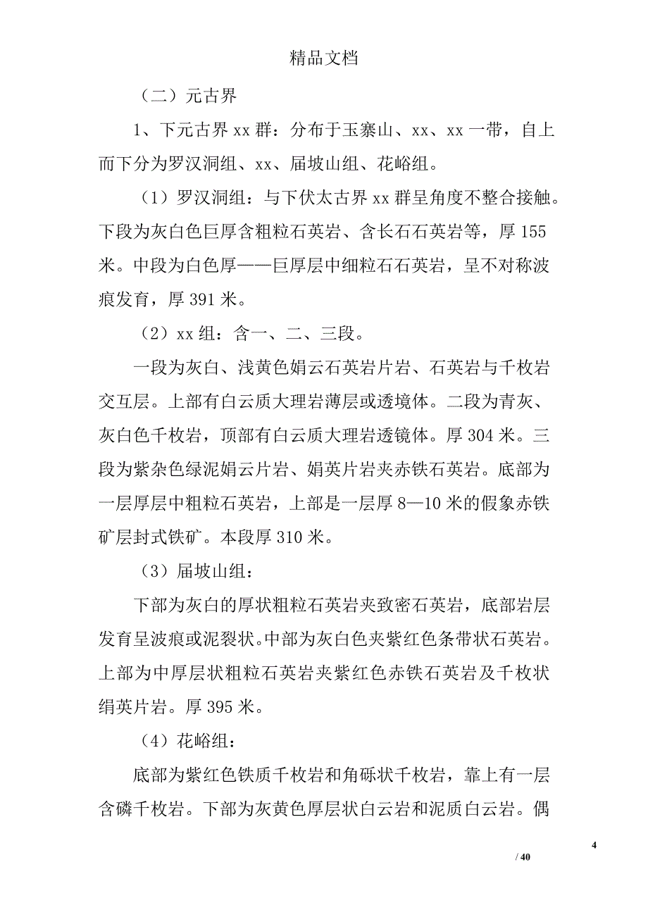 2017交通工程实习报告参考范文精选_第4页