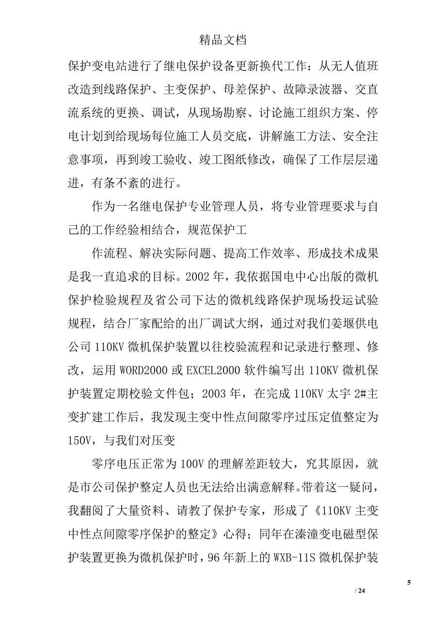 技师技术总结怎么写精选 _第5页