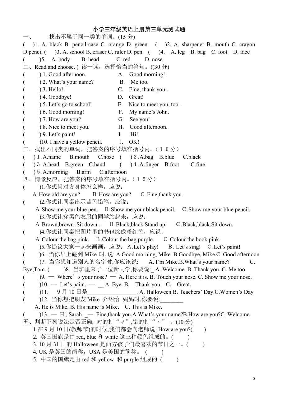人教版三年级英语上册第一单元测试题1_第5页