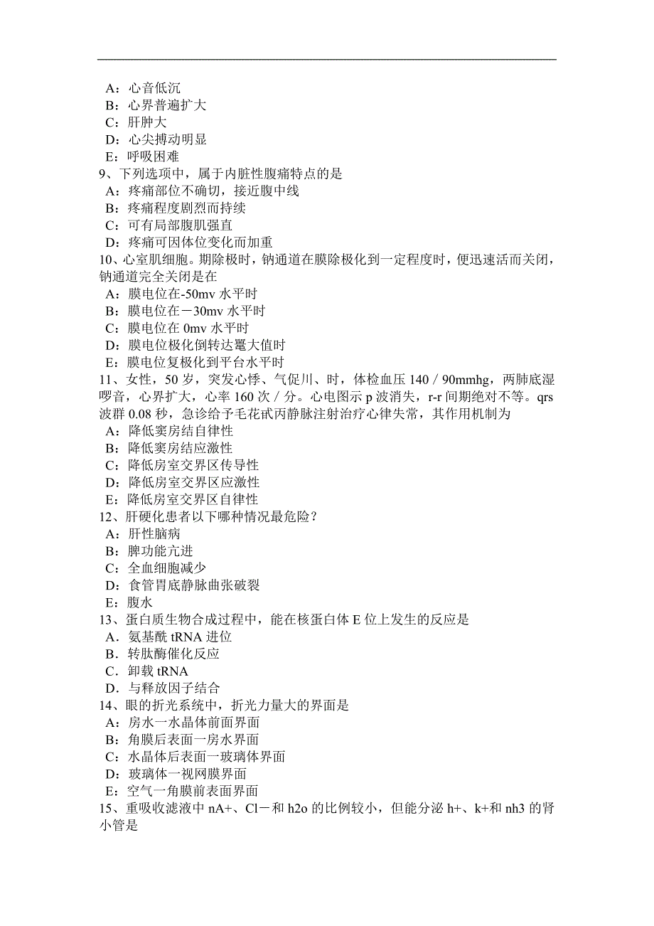 2015年上半年内蒙古考研西医：情绪理论模拟试题_第2页