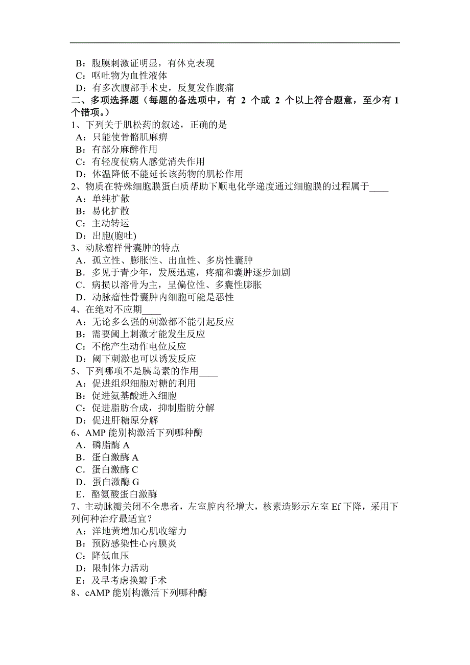 2015年上半年内蒙古考研西医：情绪理论模拟试题_第4页