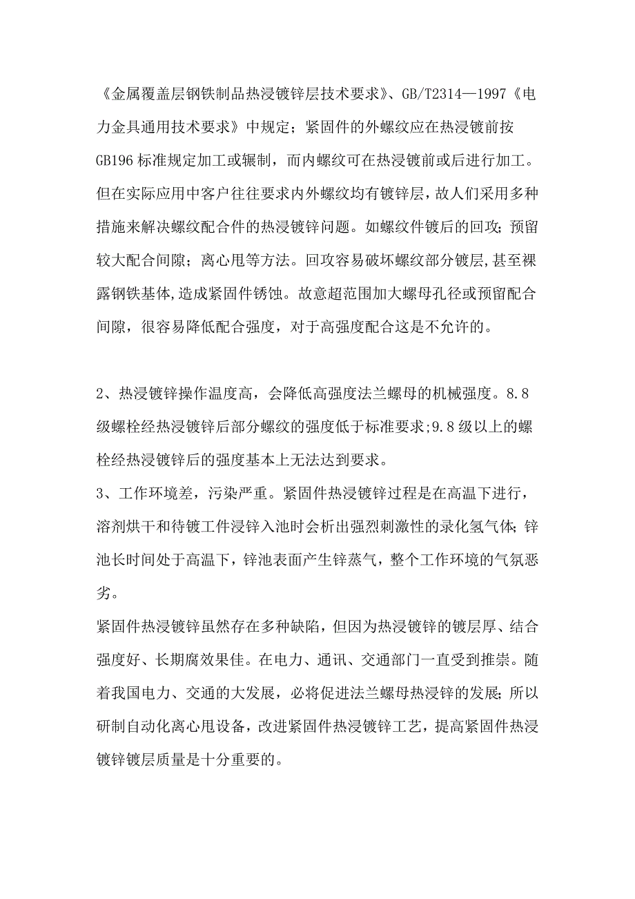 法兰螺母规格表 防松螺母_第3页