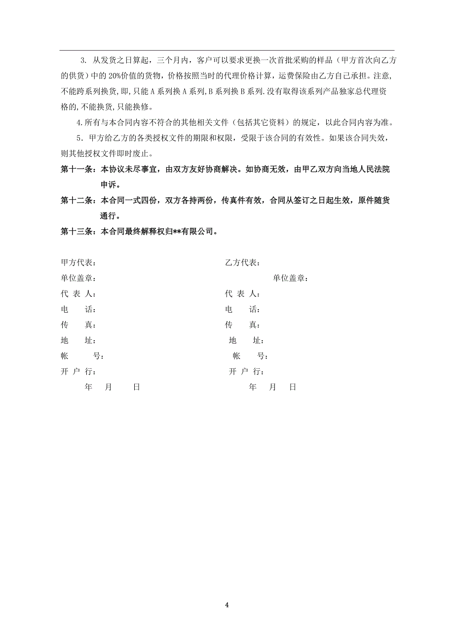 节能产品战略合作协议_第4页