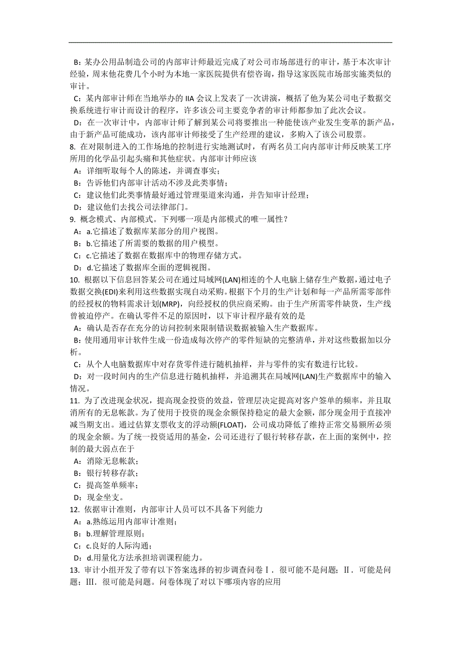 甘肃省内审师业务：评估证据考试题_第2页