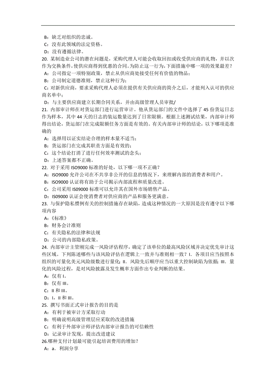 甘肃省内审师业务：评估证据考试题_第4页