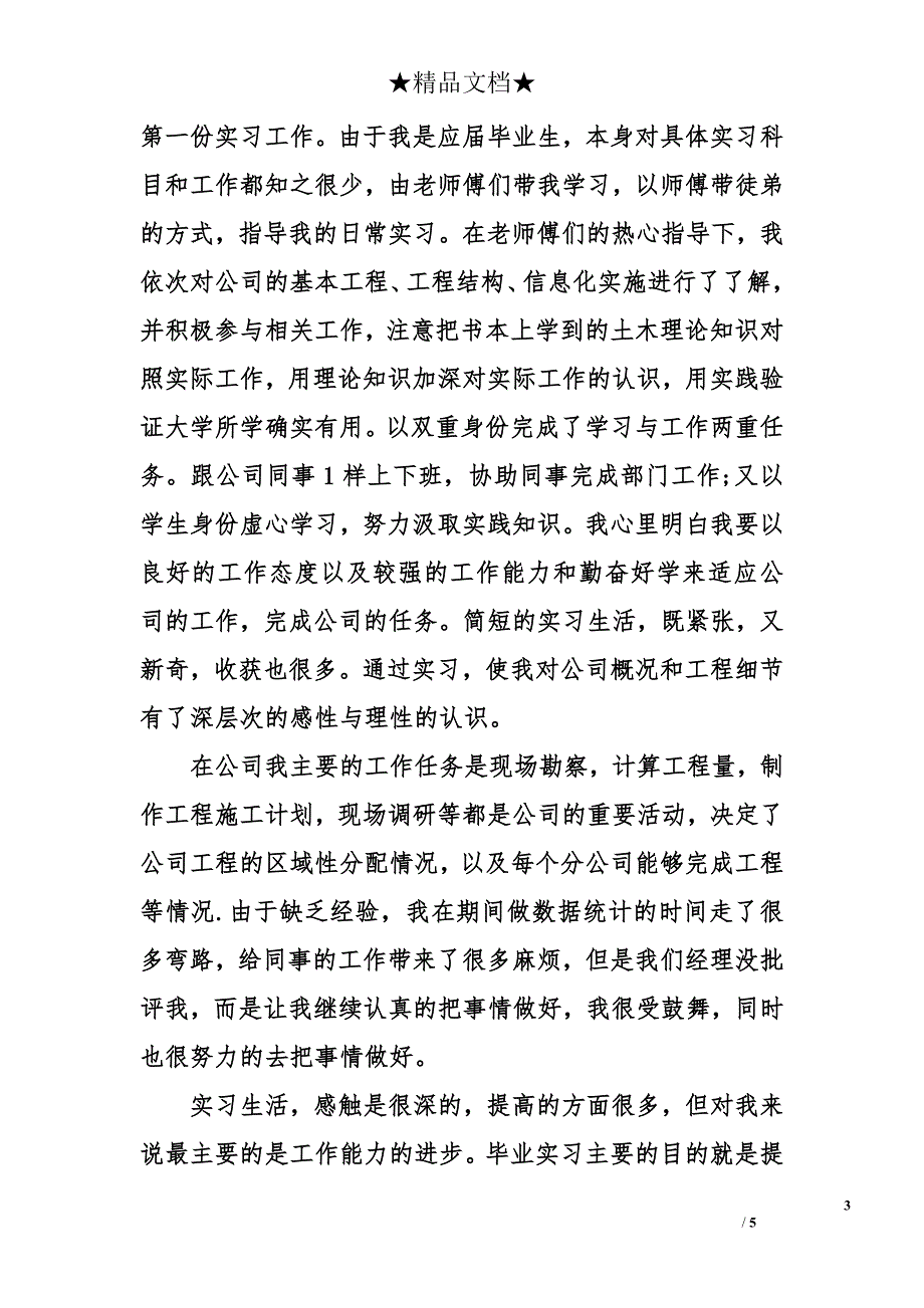 毕业生工作实习总结范文_第3页