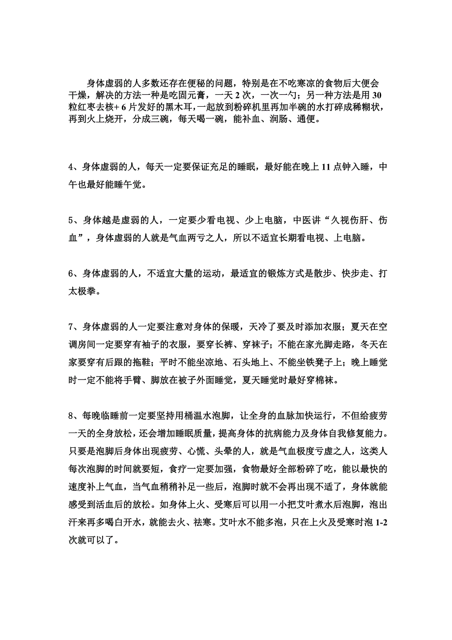 针对不同体质的人提出的生活及饮食建议_第2页