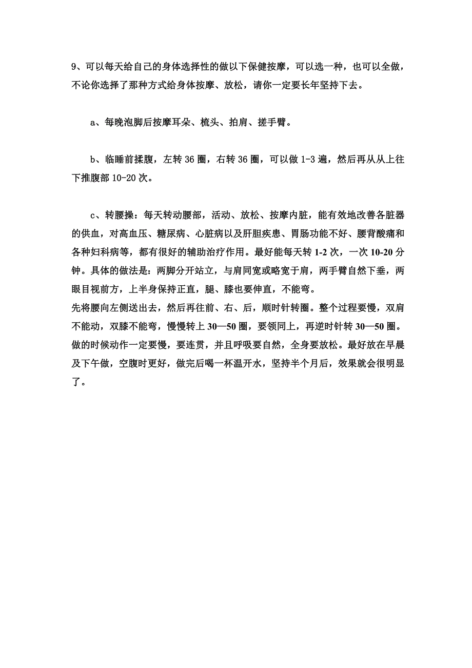 针对不同体质的人提出的生活及饮食建议_第3页