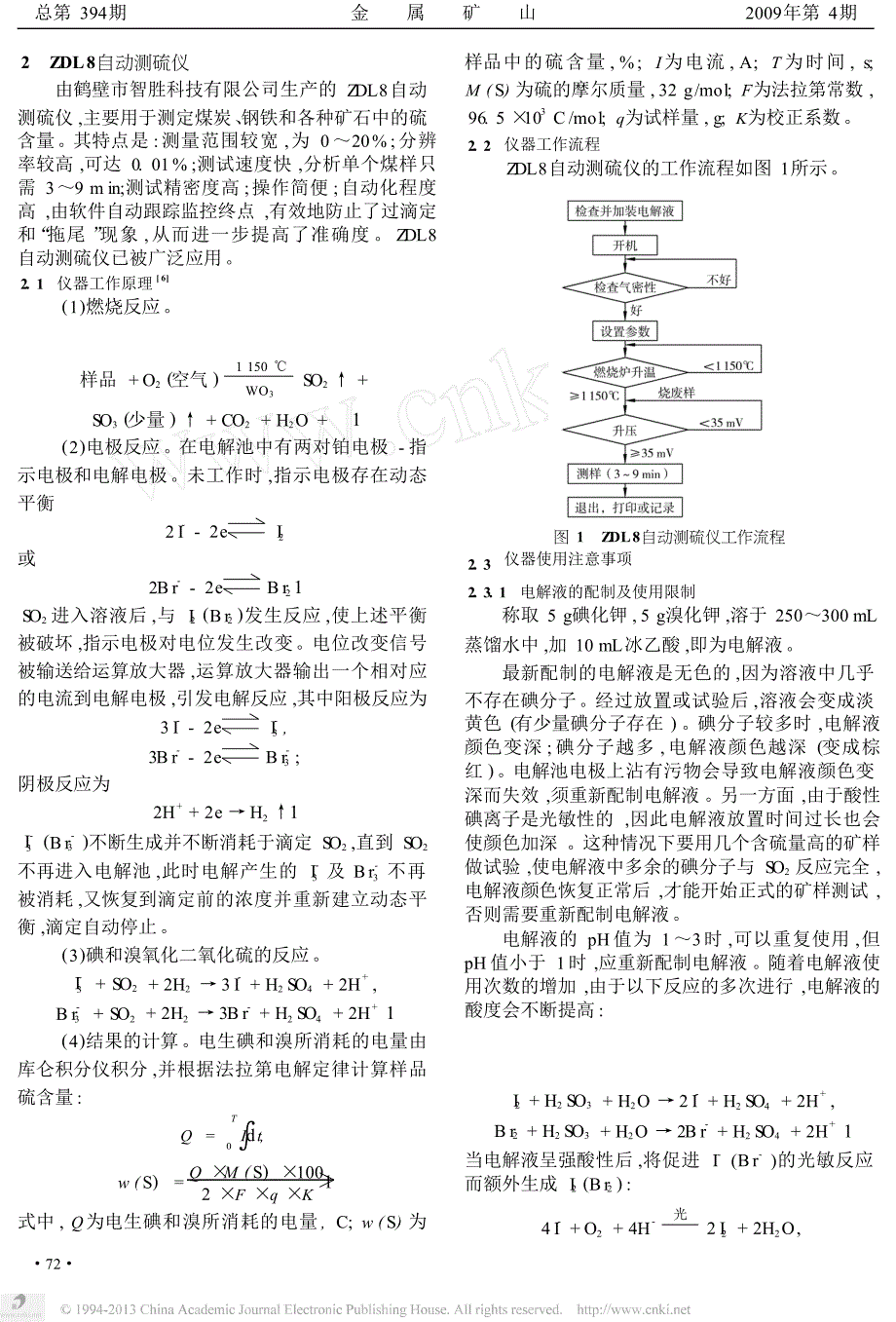 铁矿石中硫含量的测定_第3页