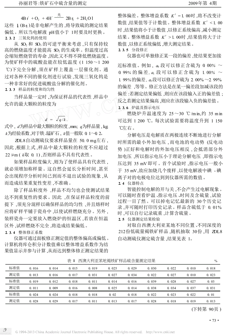 铁矿石中硫含量的测定_第4页