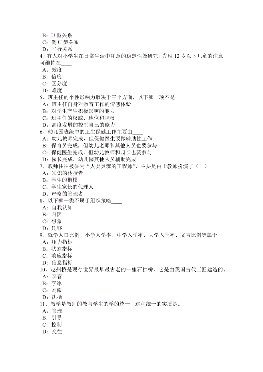 西 藏2017年上半年幼儿教师针对幼儿活动设计个题解析参考考试试题_第4页