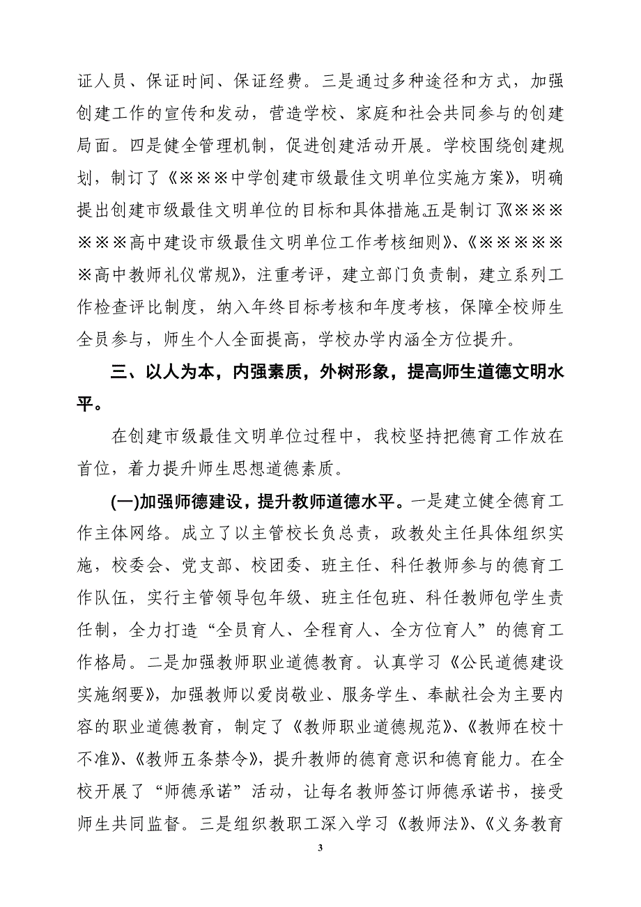 高中创建市级最佳文明单位工作汇报_第3页