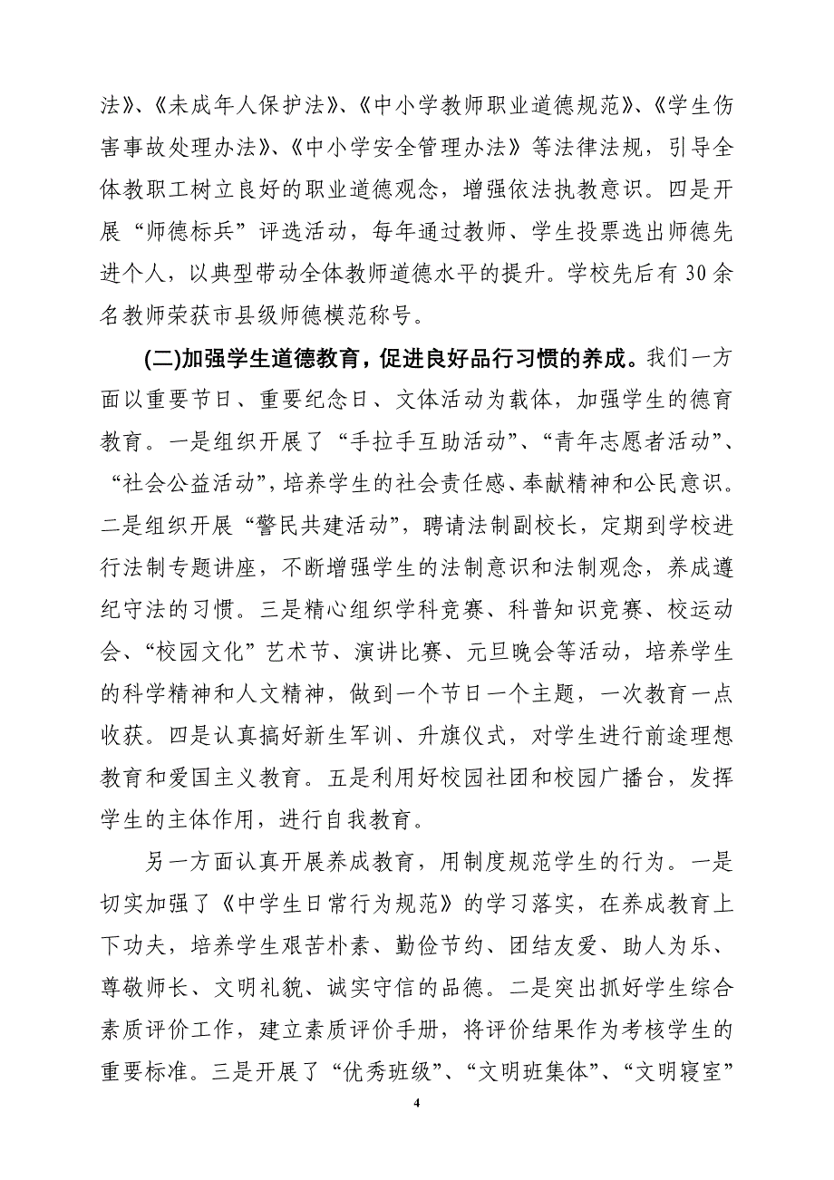 高中创建市级最佳文明单位工作汇报_第4页