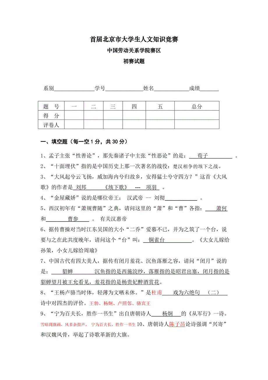 首届北京市大学生人文知识竞赛_第1页