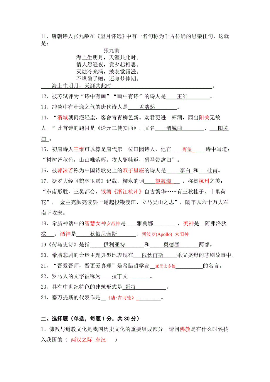 首届北京市大学生人文知识竞赛_第2页