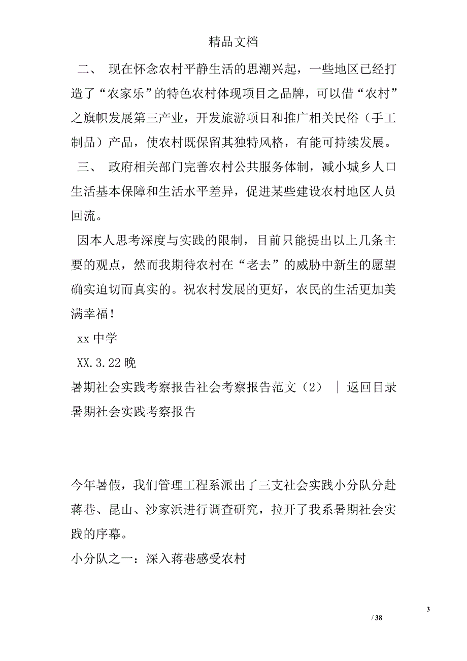 社会考察报告范文4篇_第3页