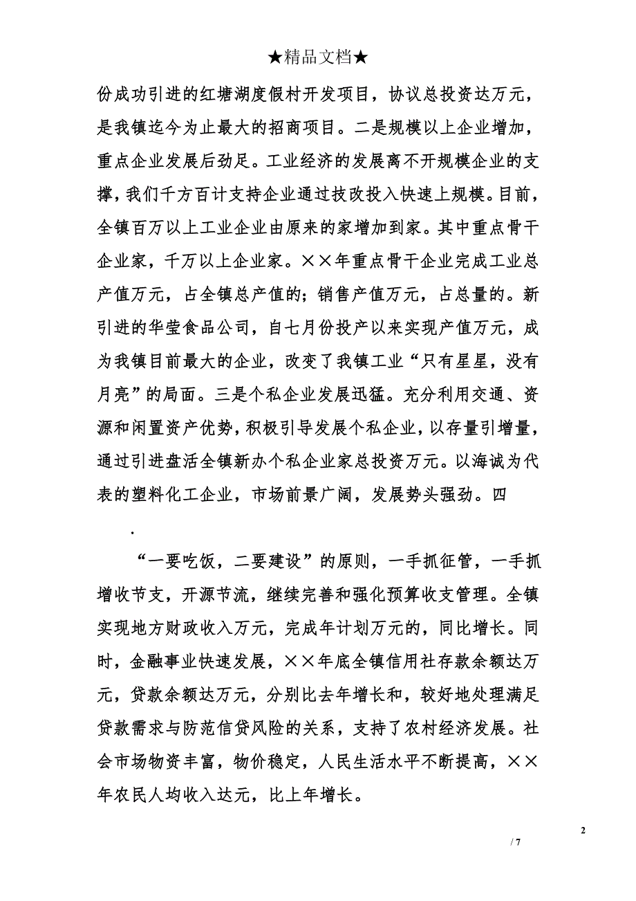 镇政府二三年工作报告_第2页