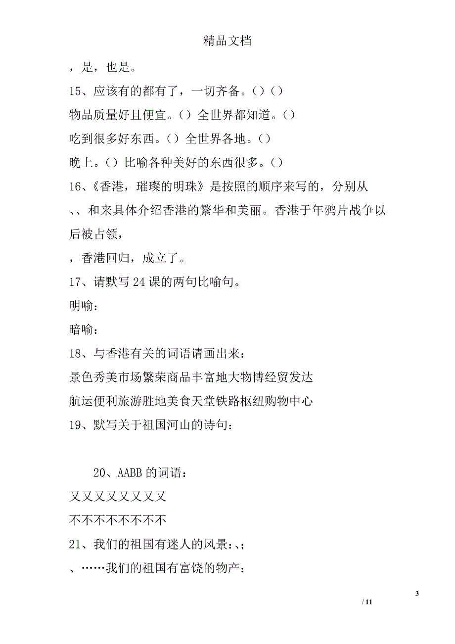 小学语文三年级上复习资料第六单元人教版_第3页