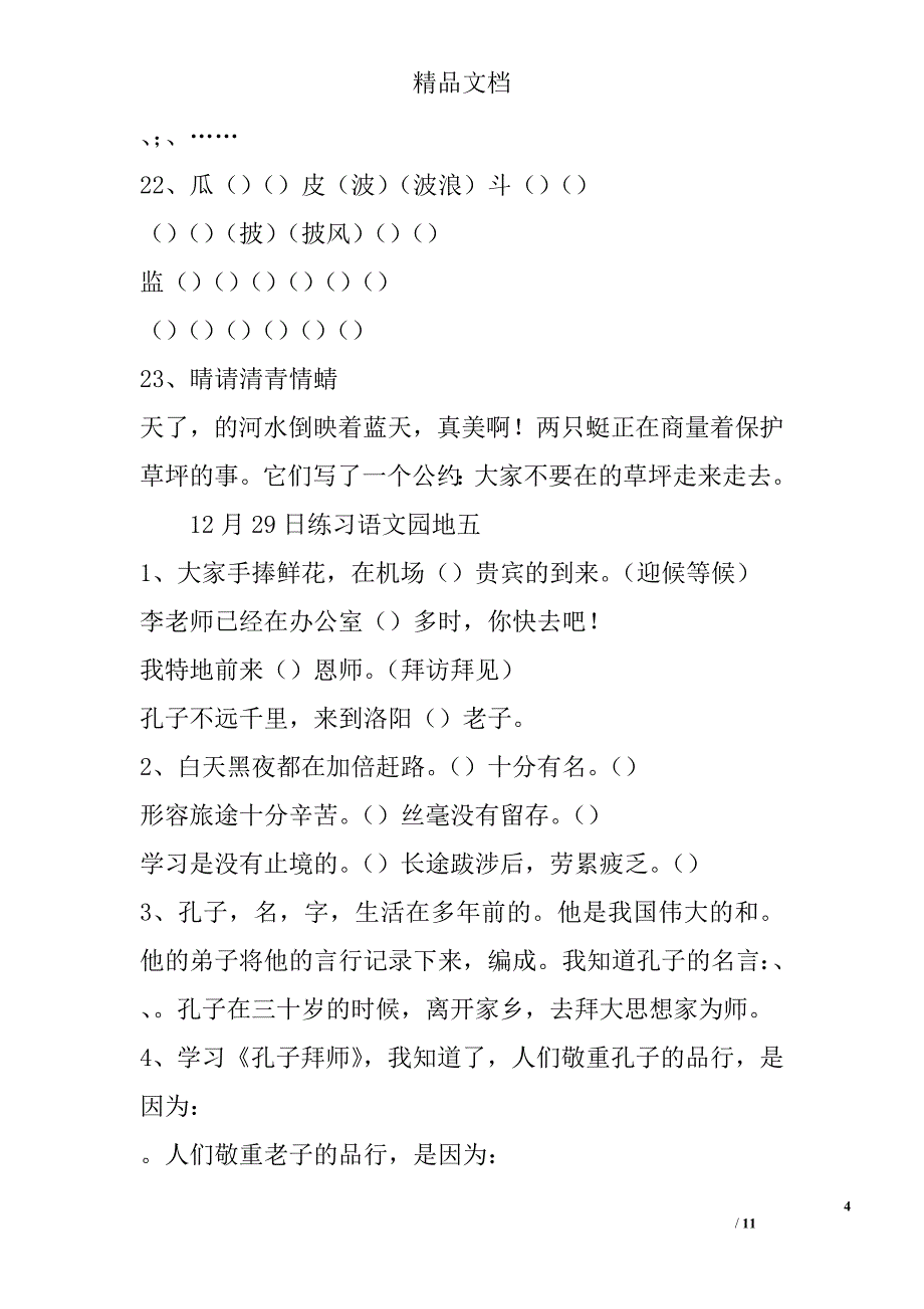 小学语文三年级上复习资料第六单元人教版_第4页