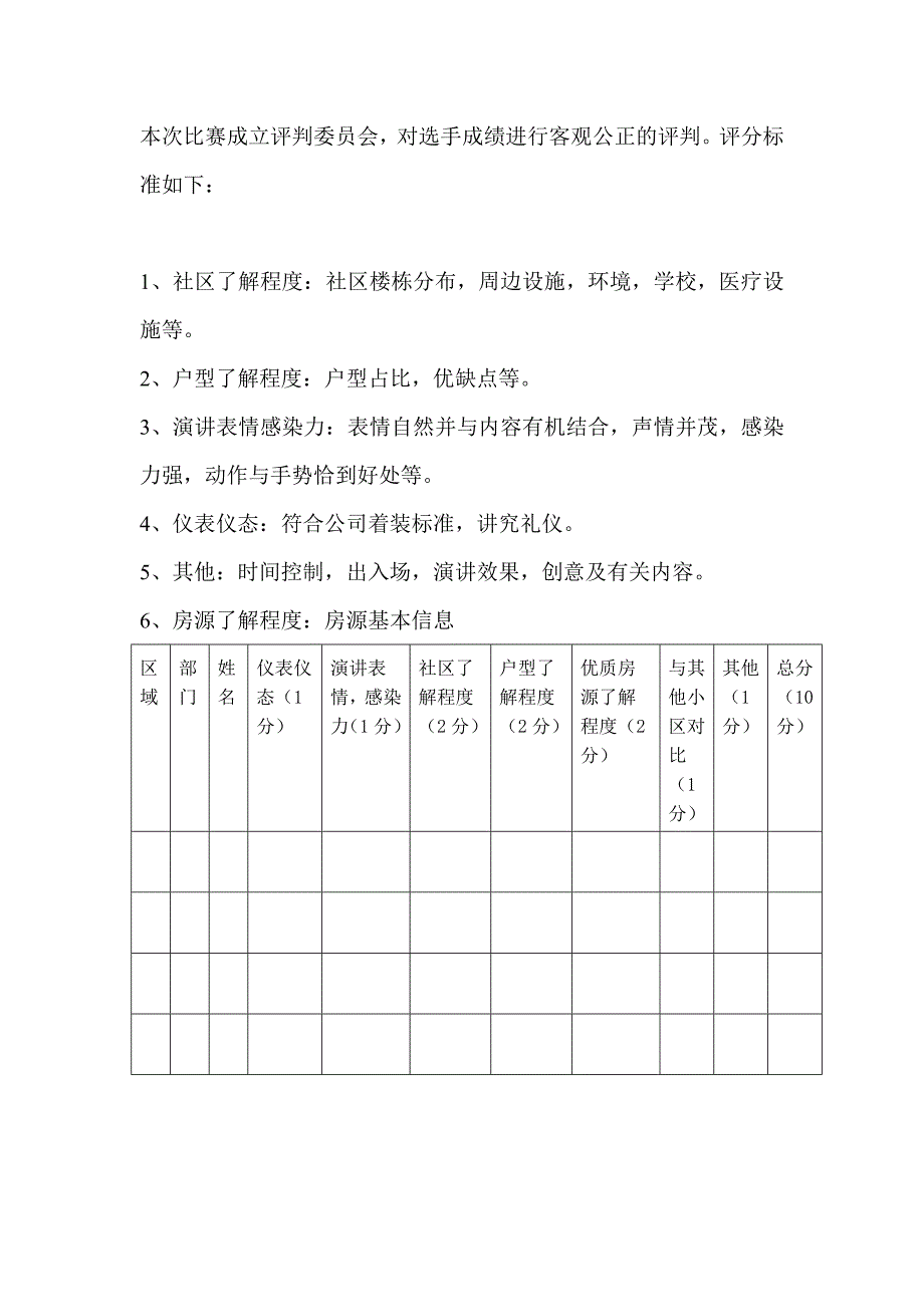 完美生活计划演讲比赛方案_第3页