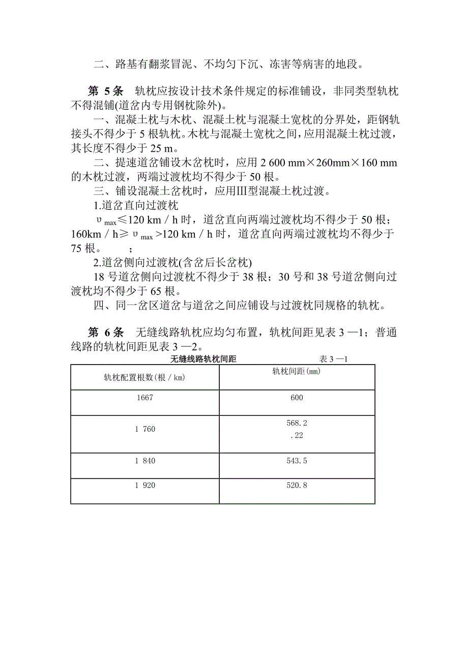 铁路轨枕标准及修理要求_第2页