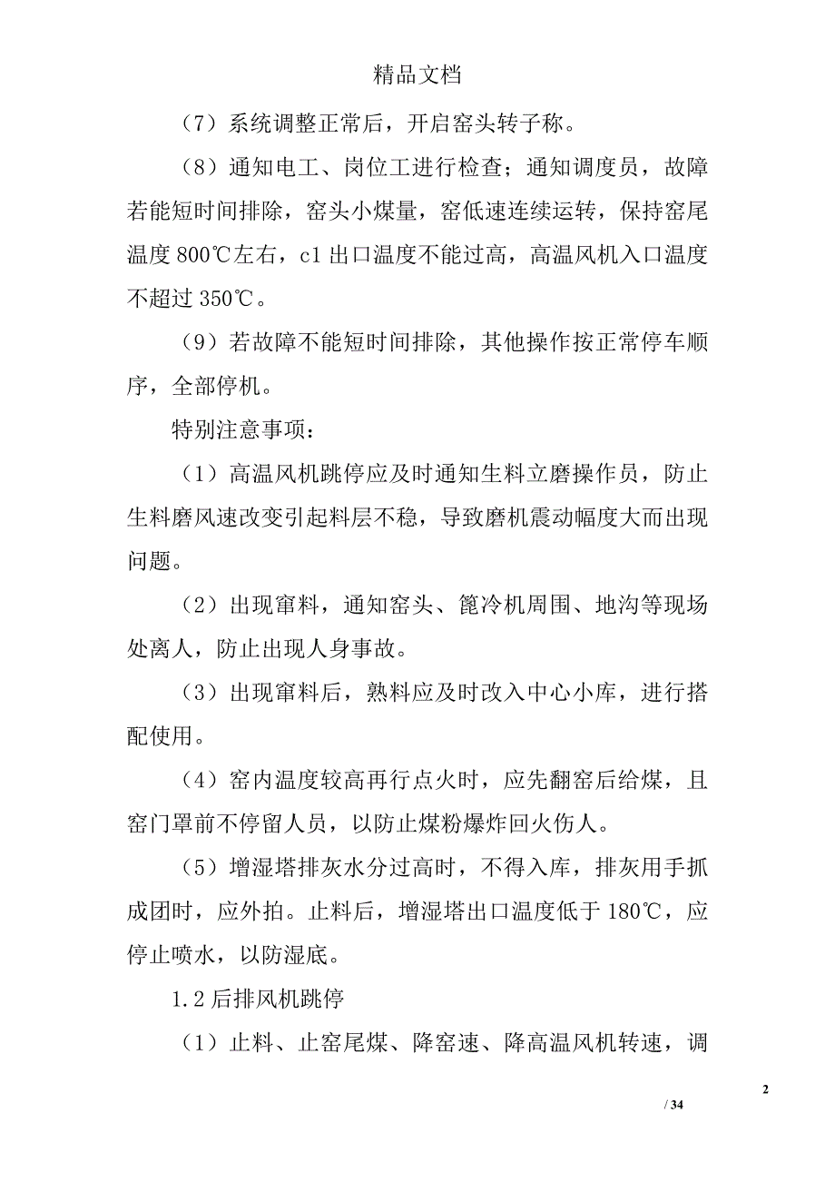 系统应急预案精选_第2页