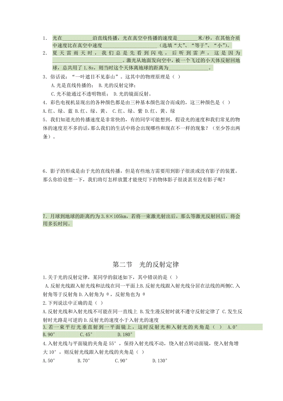 八年级上册光的现象练习题_第1页