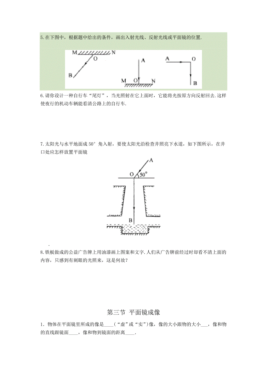 八年级上册光的现象练习题_第2页