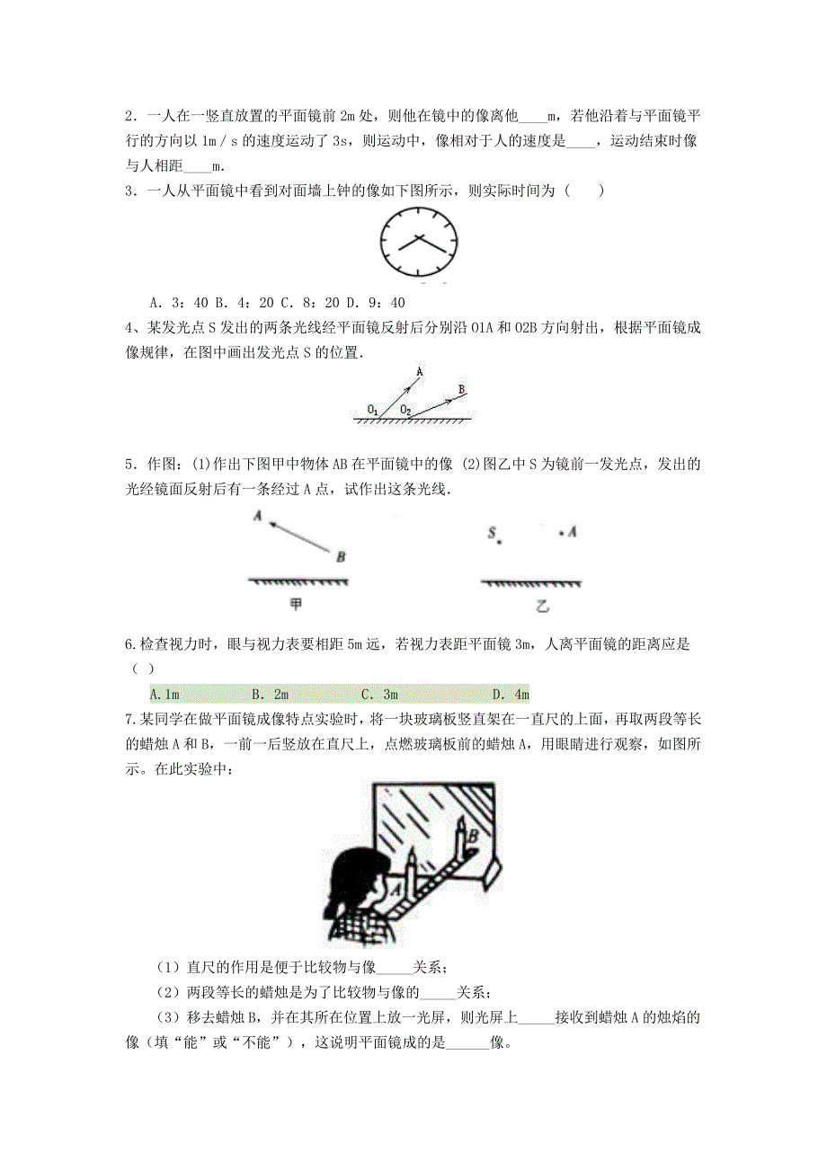 八年级上册光的现象练习题_第3页