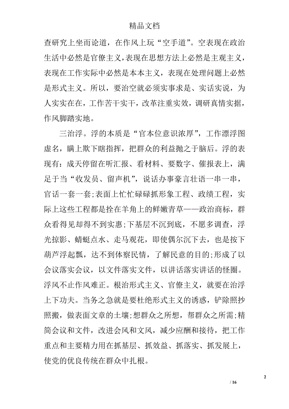 转变作风心得体会范文精选_第2页